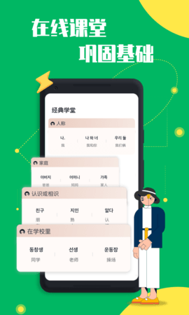 口袋韩语最新版v1.0.0