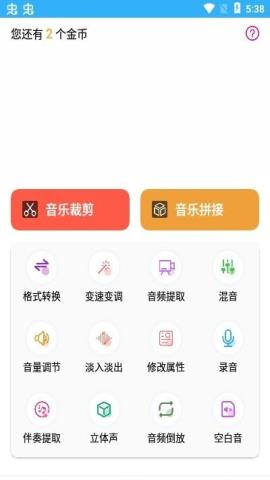 趣剪音乐剪辑app官方版v1.0.1