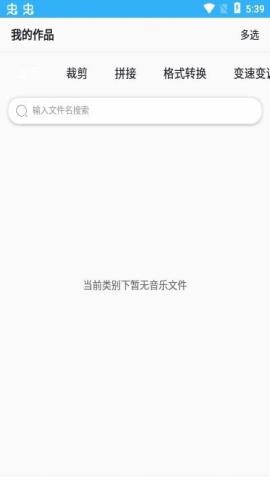 趣剪音乐剪辑app官方版v1.0.1