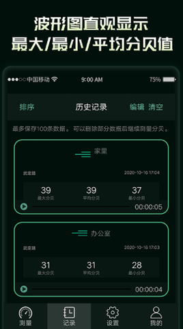 噪音分贝检测仪app手机版v1.0