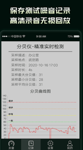 噪音分贝检测仪app手机版v1.0