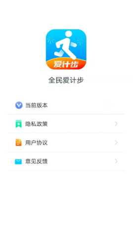 全民爱计步app官方版v2.1.6