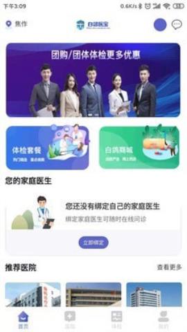 白鸽医宝app最新版v1.0.2