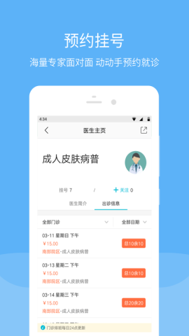 宁波妇女儿童医院app最新版v2.4.0