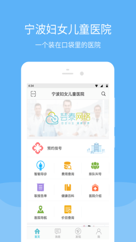 宁波妇女儿童医院app最新版v2.4.0