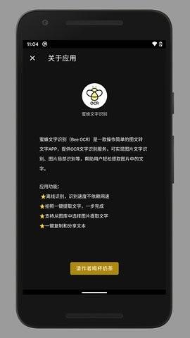 蜜蜂取字app官方版v1.0.0