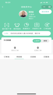 闪兔回收app官方版v1.0.0