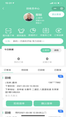 闪兔回收app官方版v1.0.0