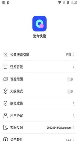 迷你快搜app官方版v1.0.0