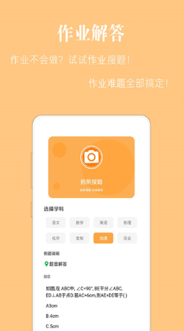 作业答案解答app官方版v1.2.0