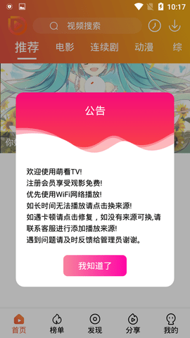 萌看TV官方版APPv2.3.3