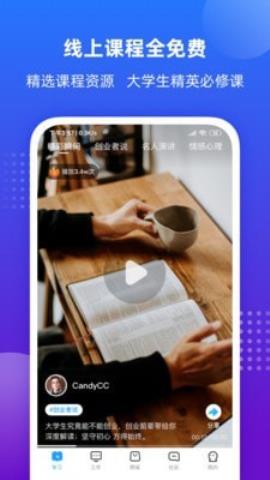 掌上大学平台最新版v2.2.901安卓版