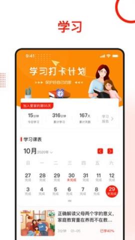 学习爱家app官方版v1.1.9