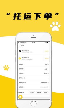 养宠帮宠物托运app最新版v1.0