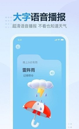 云云天气app手机版v3.0.2