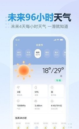 云云天气app手机版v3.0.2