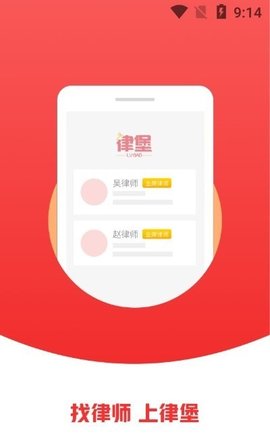 律堡app官方版v1.0.0