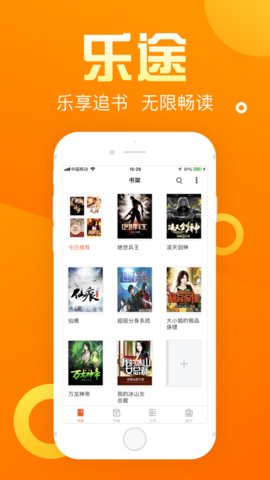 乐途小说APP官方版v2.1.1