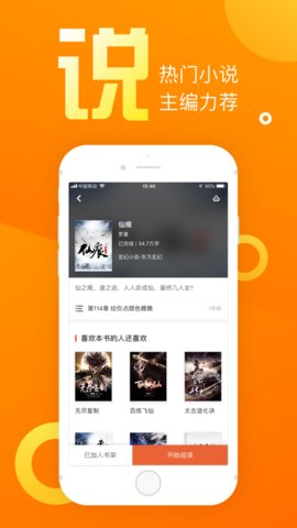 乐途小说APP官方版v2.1.1