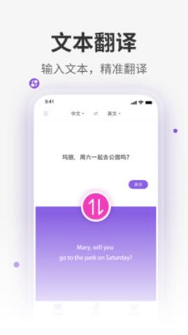 全能翻译君app官方版v1.0.0