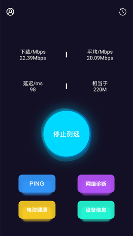 WiFi网络测速大师app官方版v1.0.0