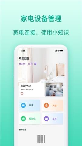 智慧家电助理app官方版v1.0.1