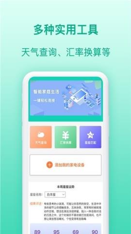 智慧家电助理app官方版v1.0.1