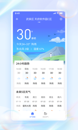 每日天气通app手机版v1.0.0