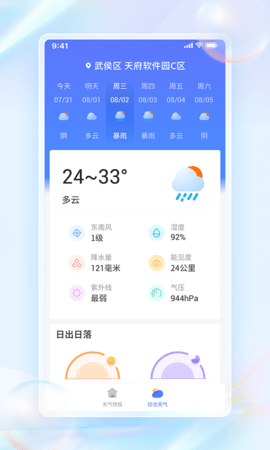 每日天气通app手机版v1.0.0