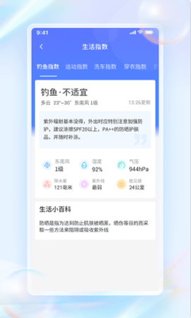 每日天气通app手机版v1.0.0