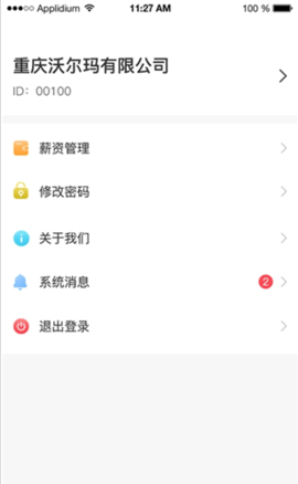 FreeWork企业版app官方版v1.0.0