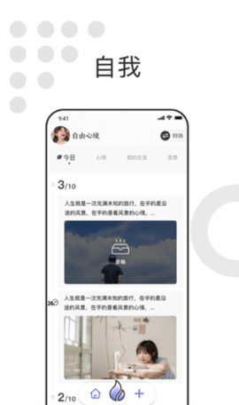 自我说app正式版v1.0.2