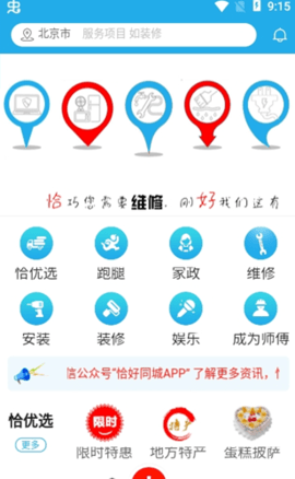 恰好同城app手机版v1.0.7