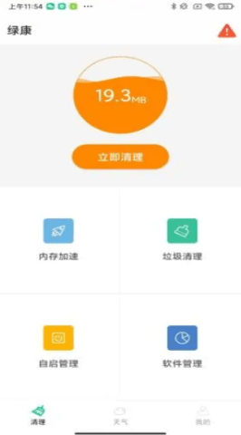 绿康app最新版v1.0