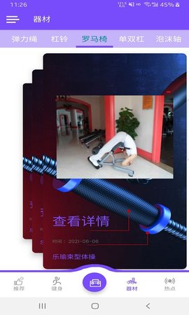 乐瑜塑形体操app官方版v1.0.1