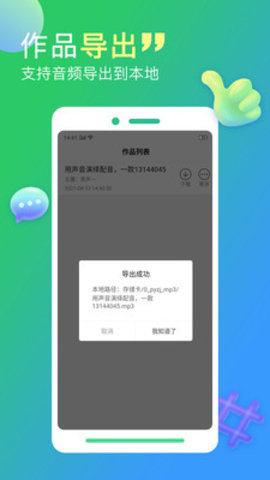 配音家app手机版v2.0.0