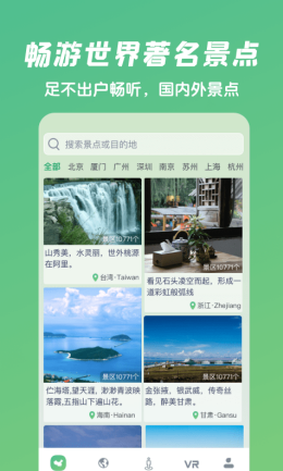 爱鹿街景软件v1.0.0