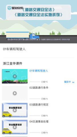 星知安全教育app最新版v1.04