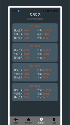 芒果噪音分贝测试仪app官方版v1.0.0