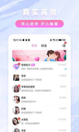 纯爱约聊软件v1.0.0