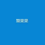 盟果果APP免费版