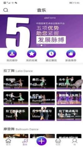 中联艺术舞蹈课程app最新版v1.2.0