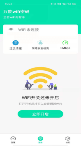 万用全能wifi管家app手机版v1.0 安卓版