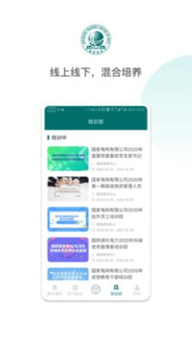 国网高培云课堂app最新版v1.2.26
