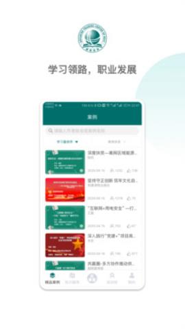 国网高培云课堂app最新版v1.2.26