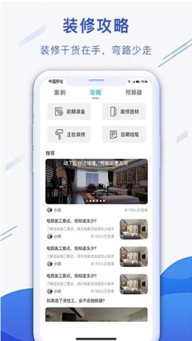 小白易装app官方版v1.0.0