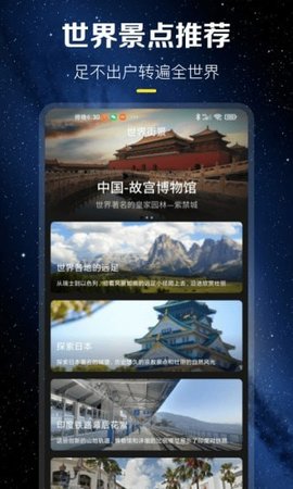 云游世界3d高清地图版v1.2.0