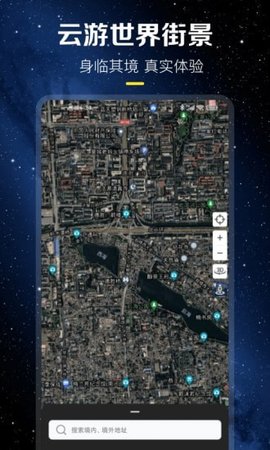 云游世界3d高清地图版v1.2.0