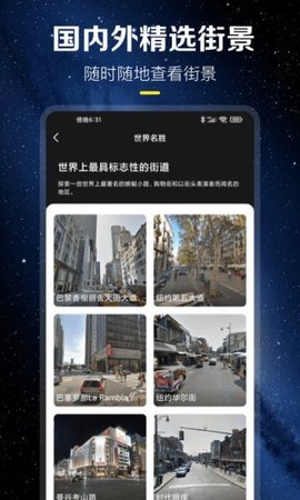 云游世界街景收费破解版v1.0.0