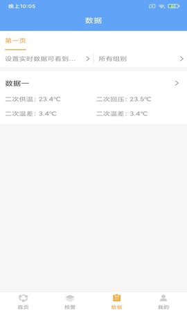 四行环保通app官方版v1.1.0 安卓版